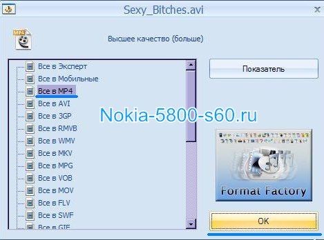 Конвертация фильмов и видео для Nokia 5800, 5530, N97, 5230 Format Factory