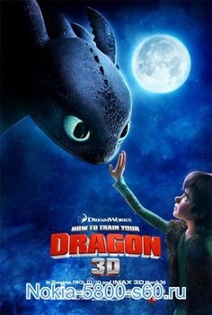 Как Приручить Дракона / How to Train Your Dragon