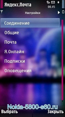 Программа Мобильная Яндекс.Почта для Nokia 5800, 5230, 5530, 5228, 5250, X6, C6, N97